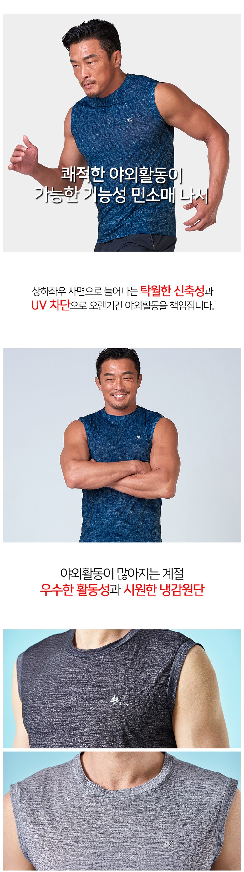 코몽트 기능성 냉감 민소매 나시