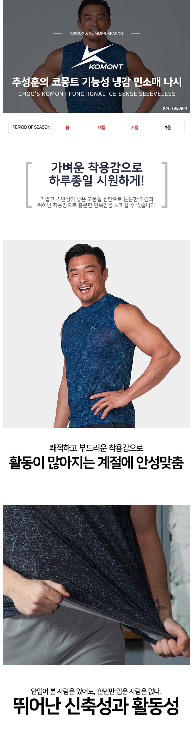 코몽트 기능성 냉감 민소매 나시