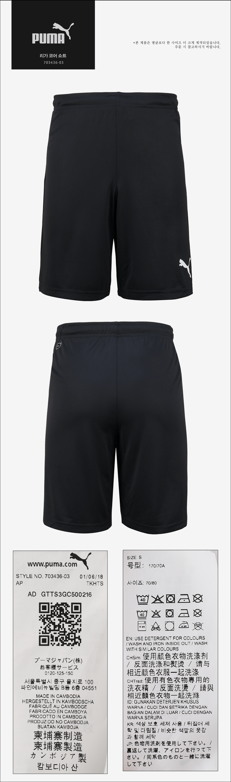 푸마코리아 트레이닝반바지 런닝쇼트 리가 코어 쇼트