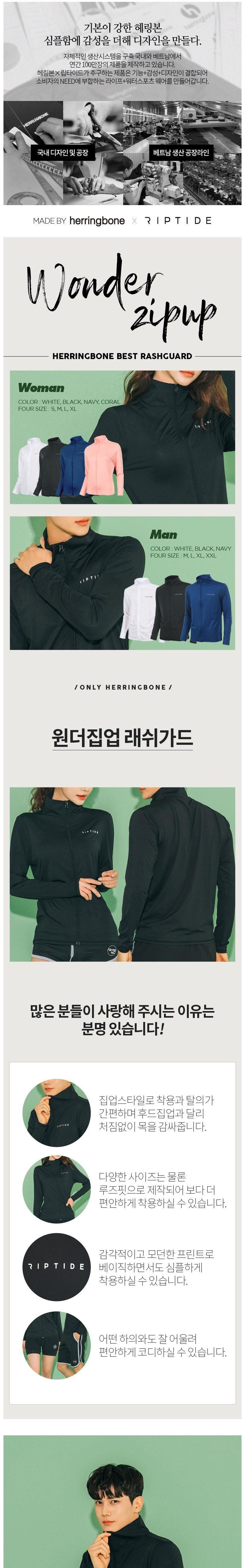 헤링본 남자 집업 래쉬가드 수영복