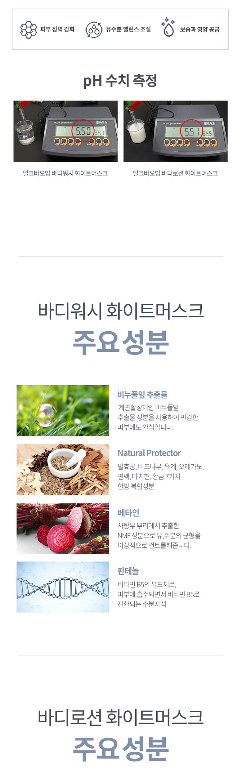 밀크바오밥 바디워시 화이트머스크향