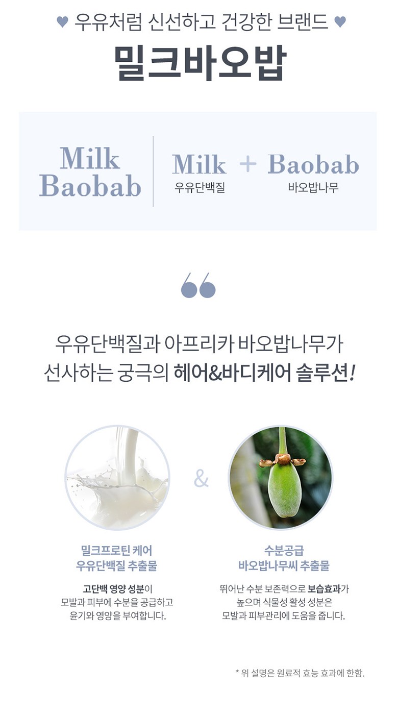 밀크바오밥 바디워시 화이트머스크향