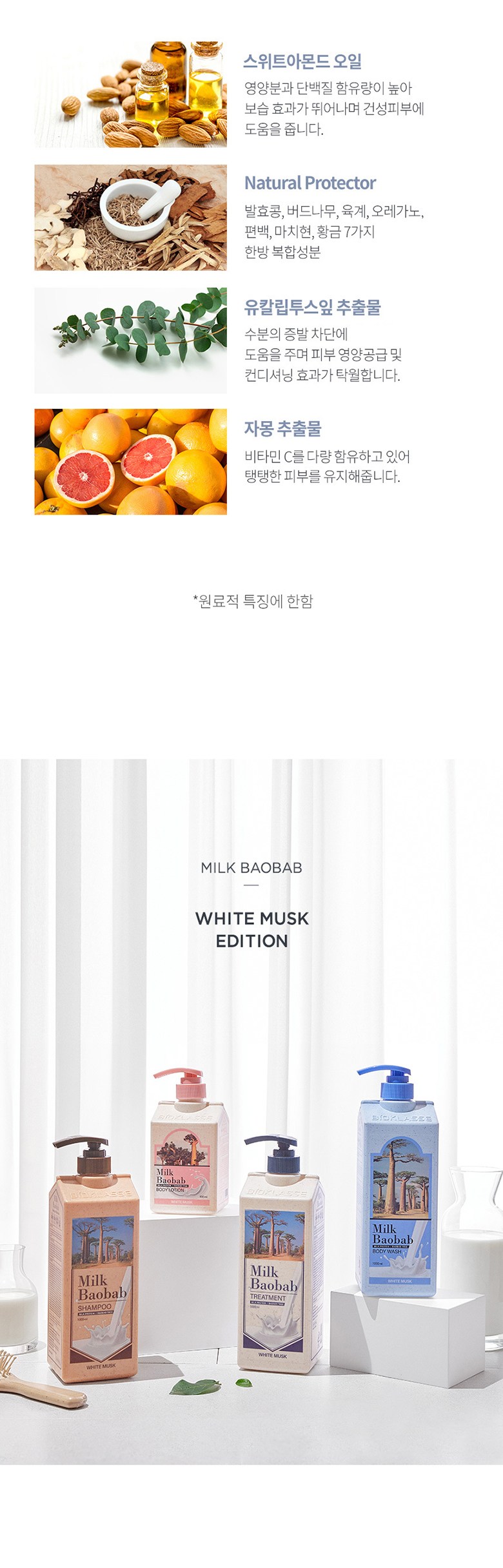 밀크바오밥 바디워시 화이트머스크향