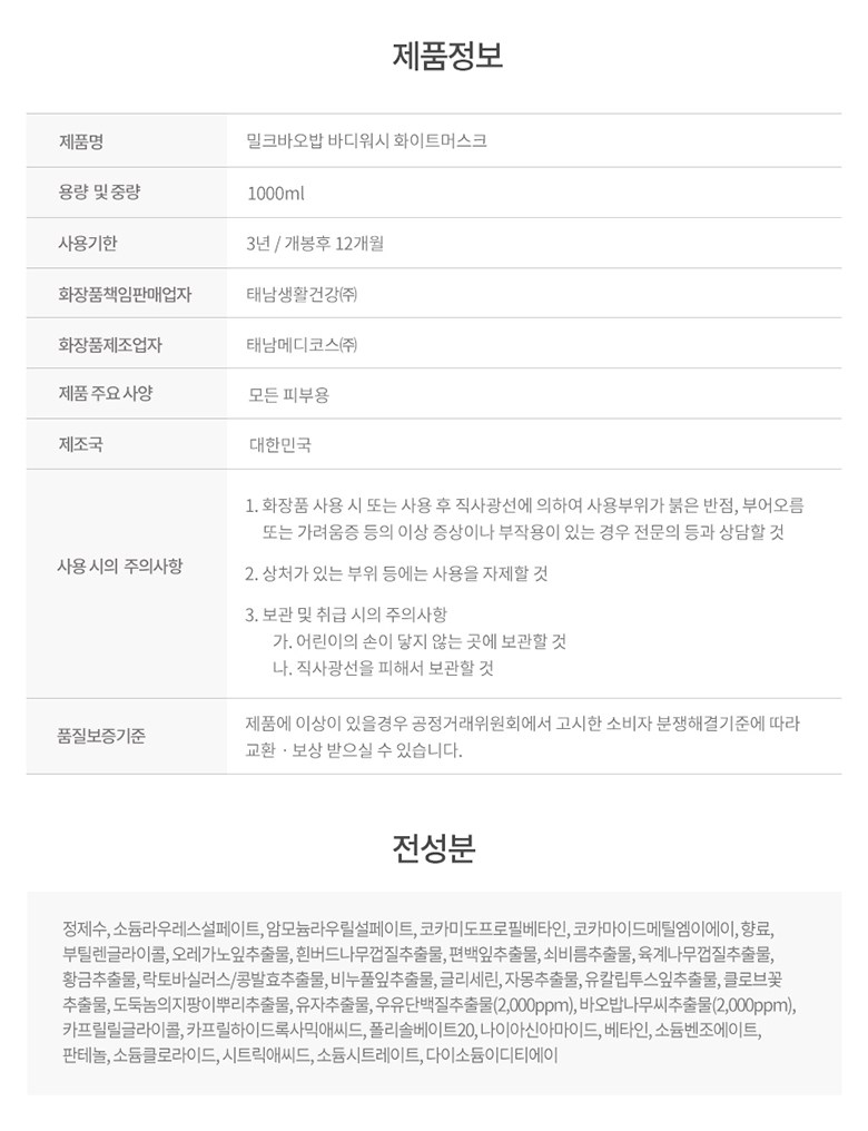 밀크바오밥 바디워시 화이트머스크향