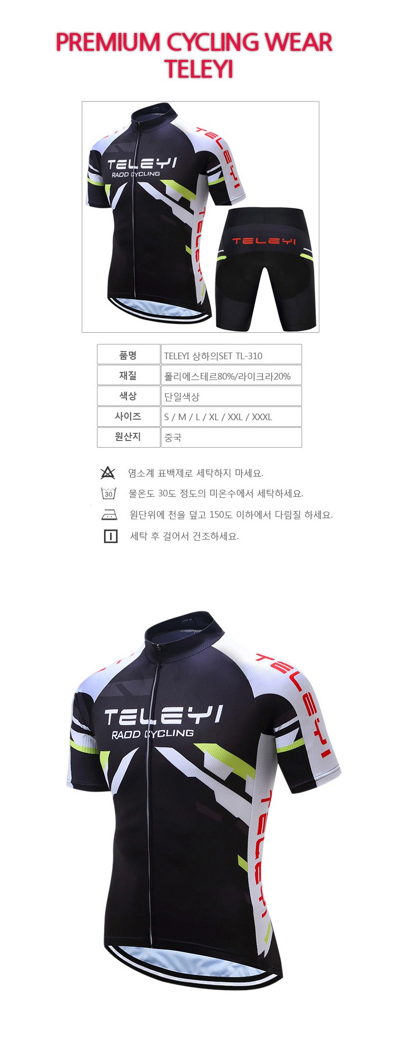 TELEYI 자전거의류 상하의SET