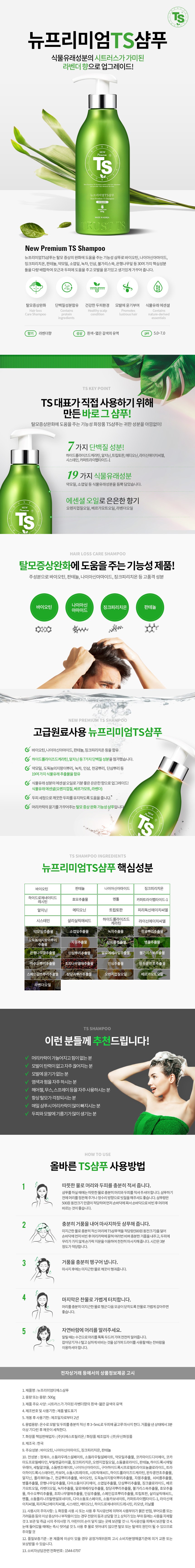 TS 뉴프리미엄 TS 샴푸 500g x 2p + 100g x 2p + 6g x 5p