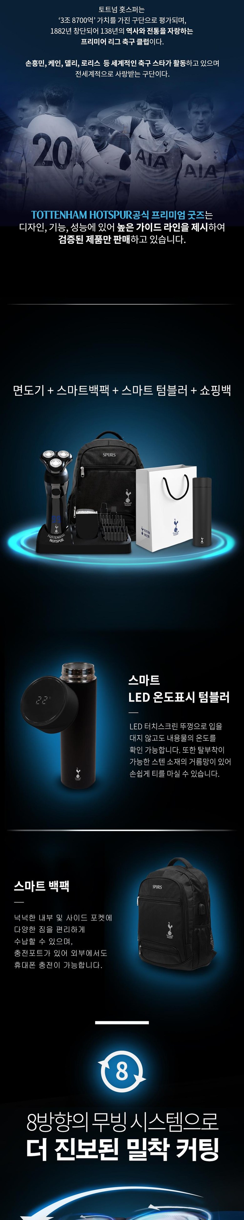 토트넘 홋스퍼 전기 면도기