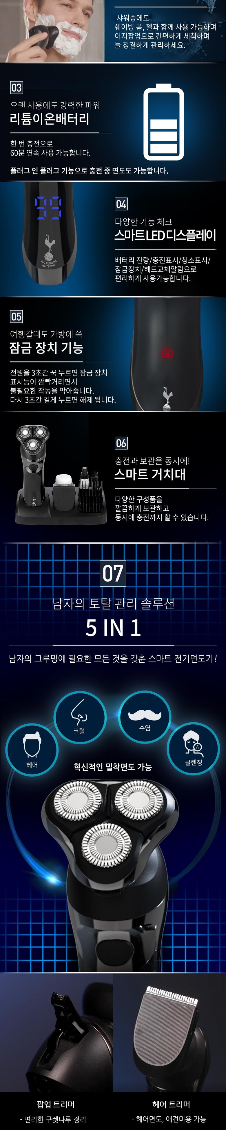 토트넘 홋스퍼 전기 면도기