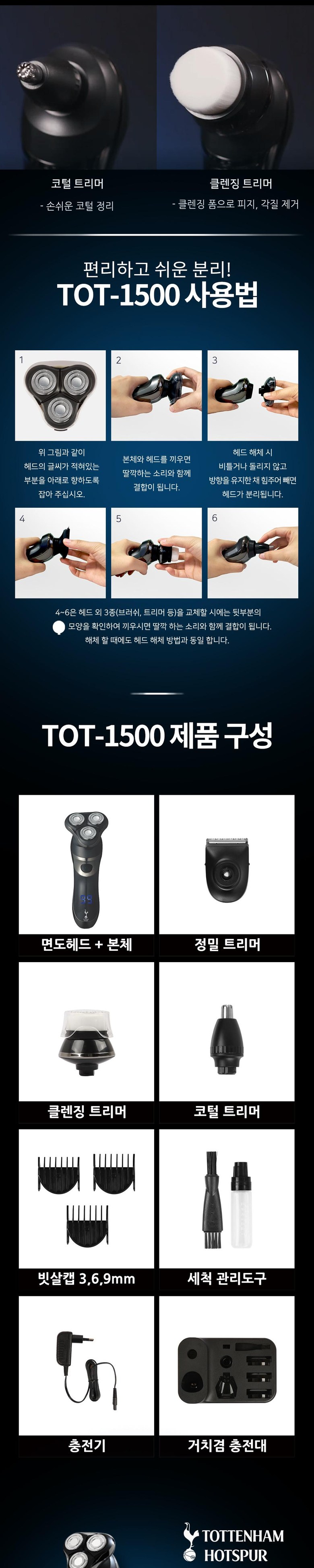 토트넘 홋스퍼 전기 면도기