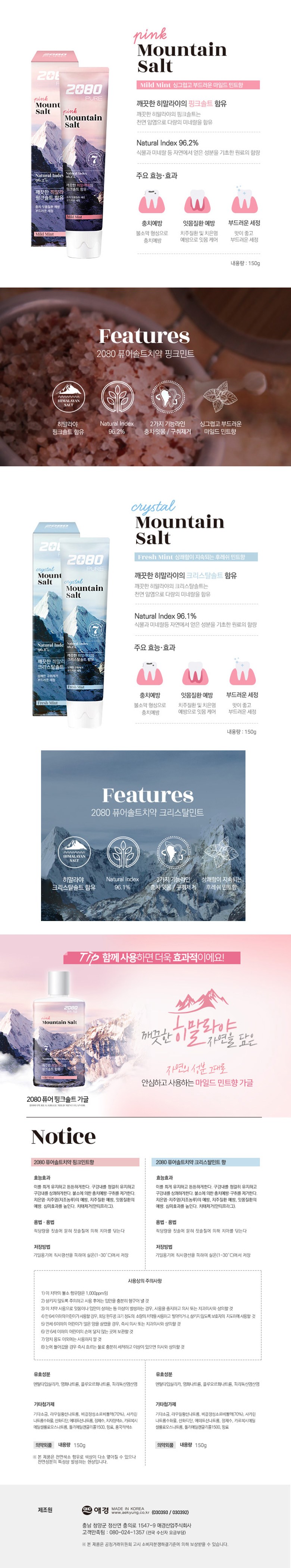 2080 퓨어 마운틴 핑크 솔트 치약