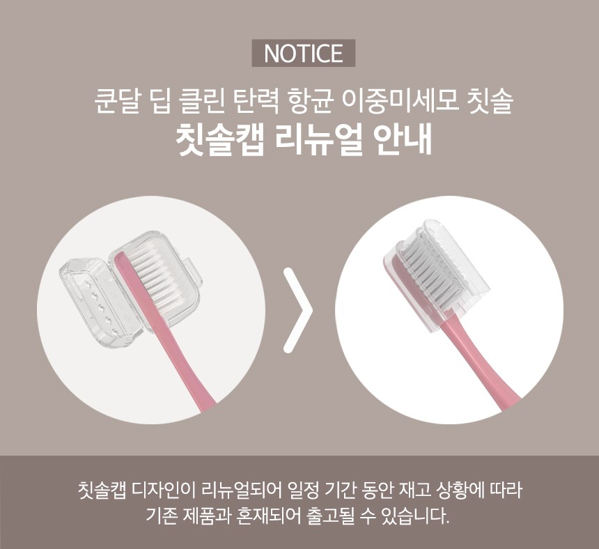 쿤달 딥 클린 탄력 항균 이중미세모 칫솔 부드러운모