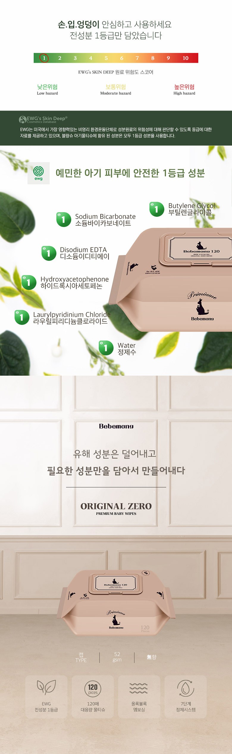 베베망 오리지널 제로 아기물티슈 캡형