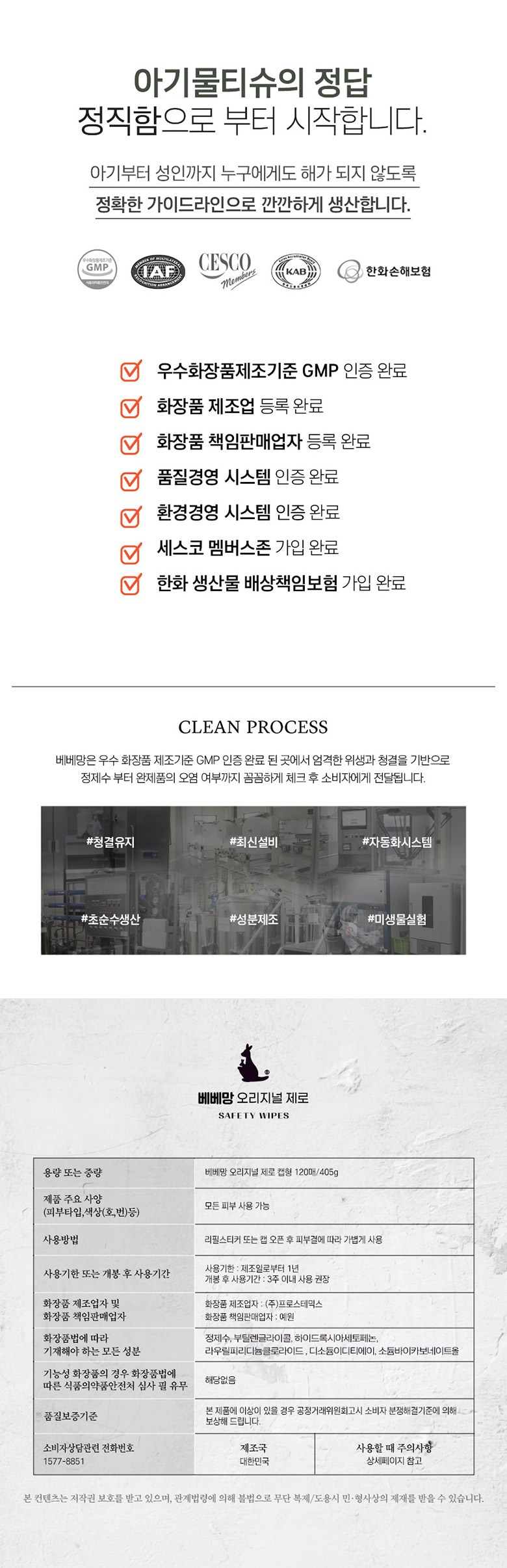 베베망 오리지널 제로 아기물티슈 캡형