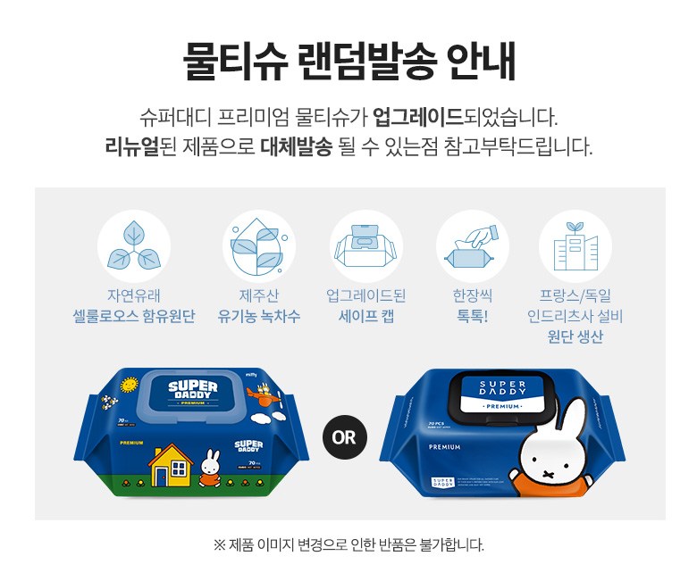 슈퍼대디 미피 프리미엄 유아물티슈 캡형