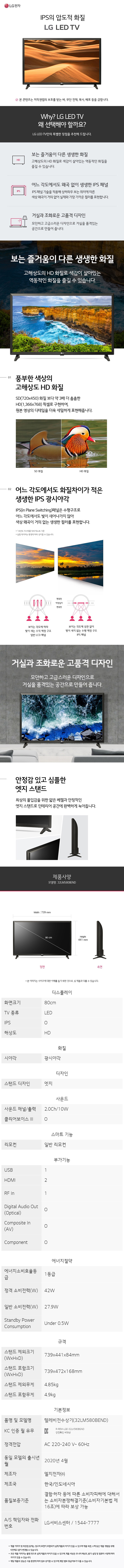 LG전자 HD LED 80cm TV