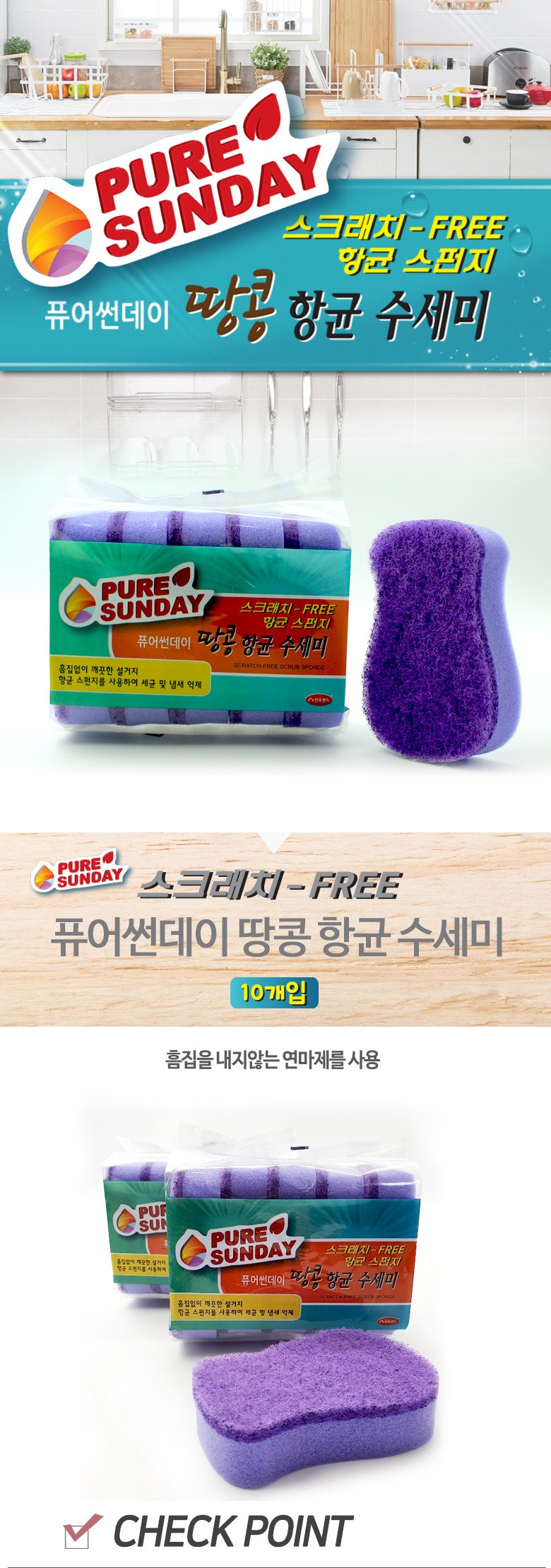 퓨어썬데이 땅콩 항균 스펀지 수세미