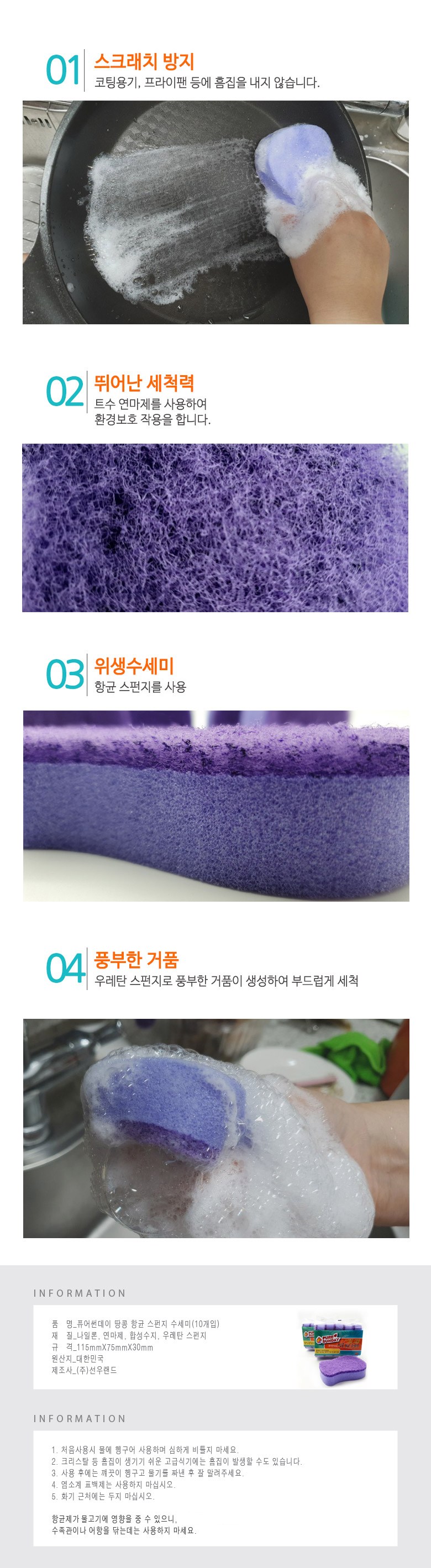 퓨어썬데이 땅콩 항균 스펀지 수세미