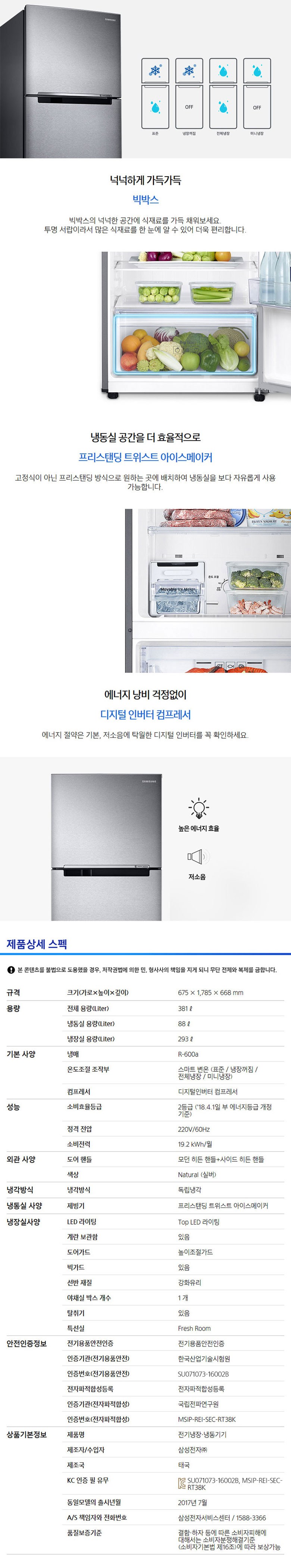 삼성전자 일반 냉장고 381L