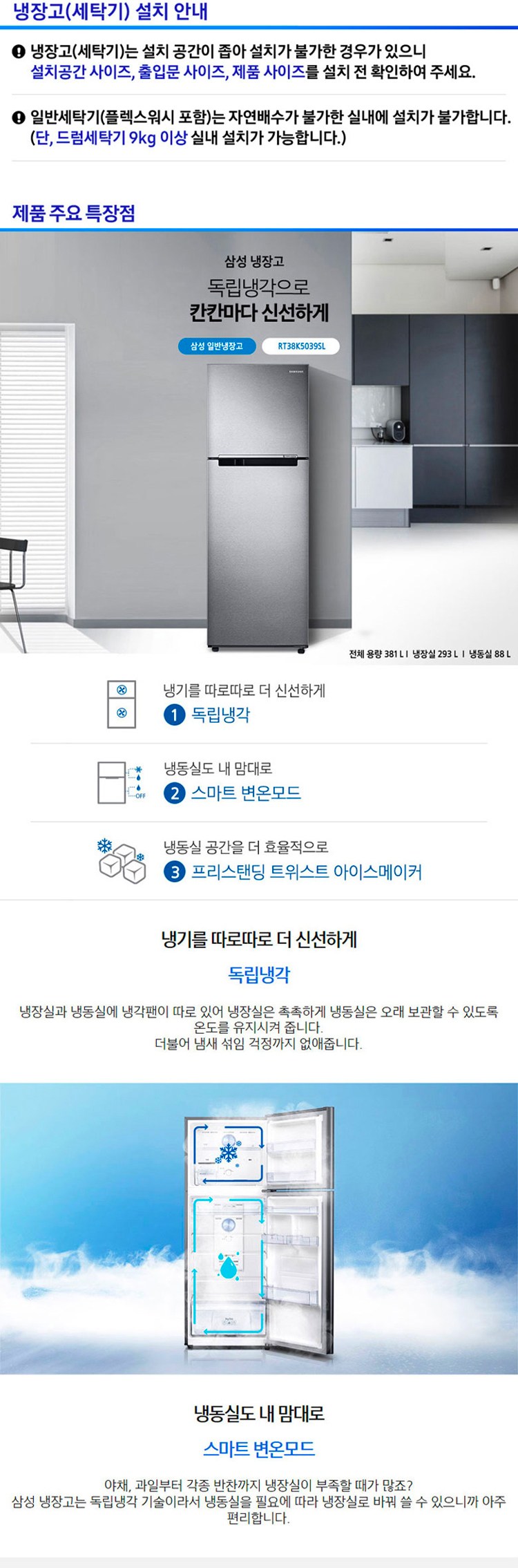 삼성전자 일반 냉장고 381L