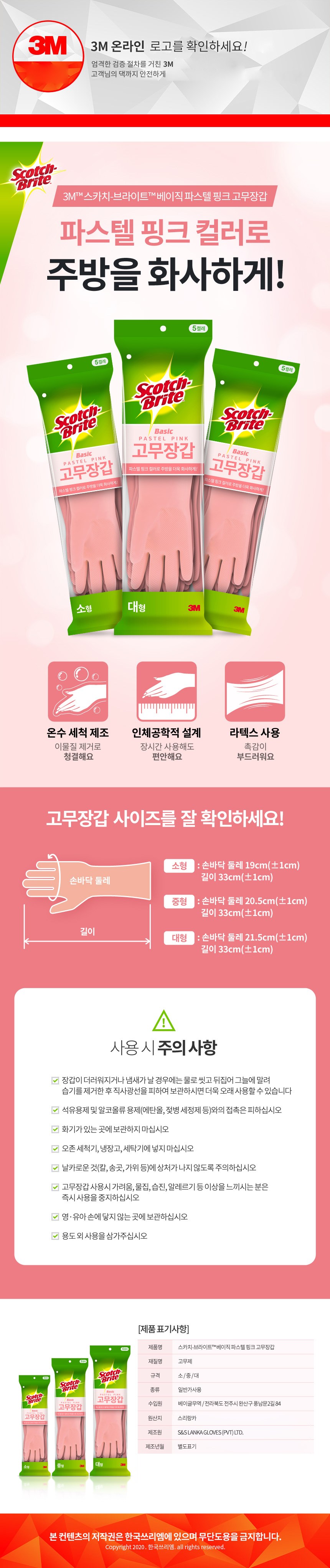 스카치브라이트 고무장갑 중형 5켤레