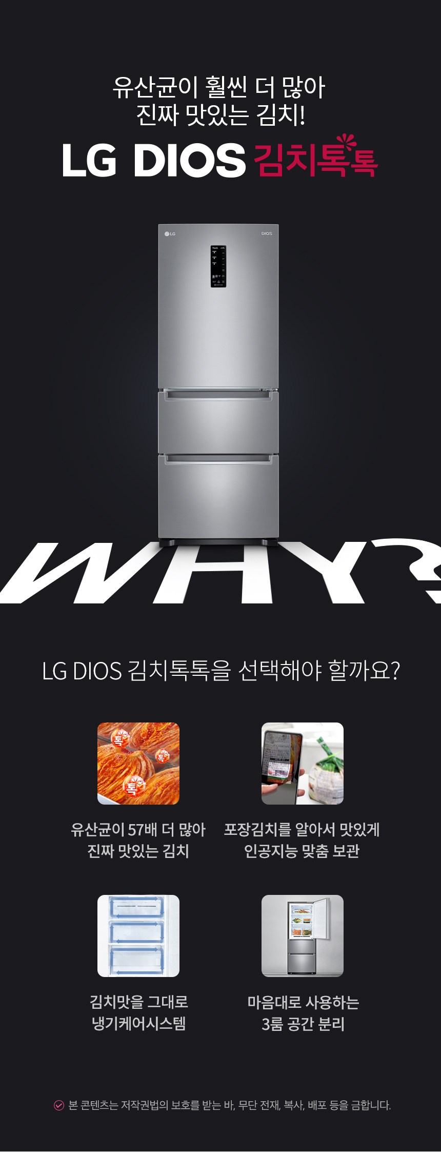 LG전자 김치톡톡 김치냉장고