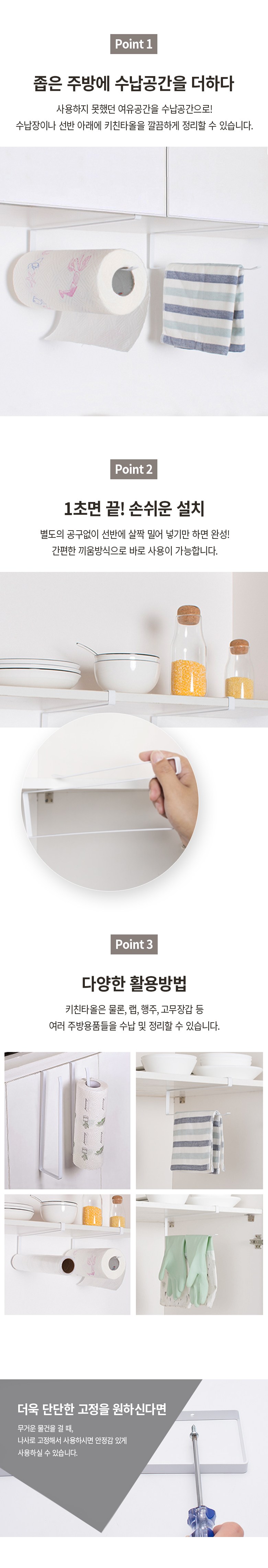 코멧 키친 베이직 키친타올걸이