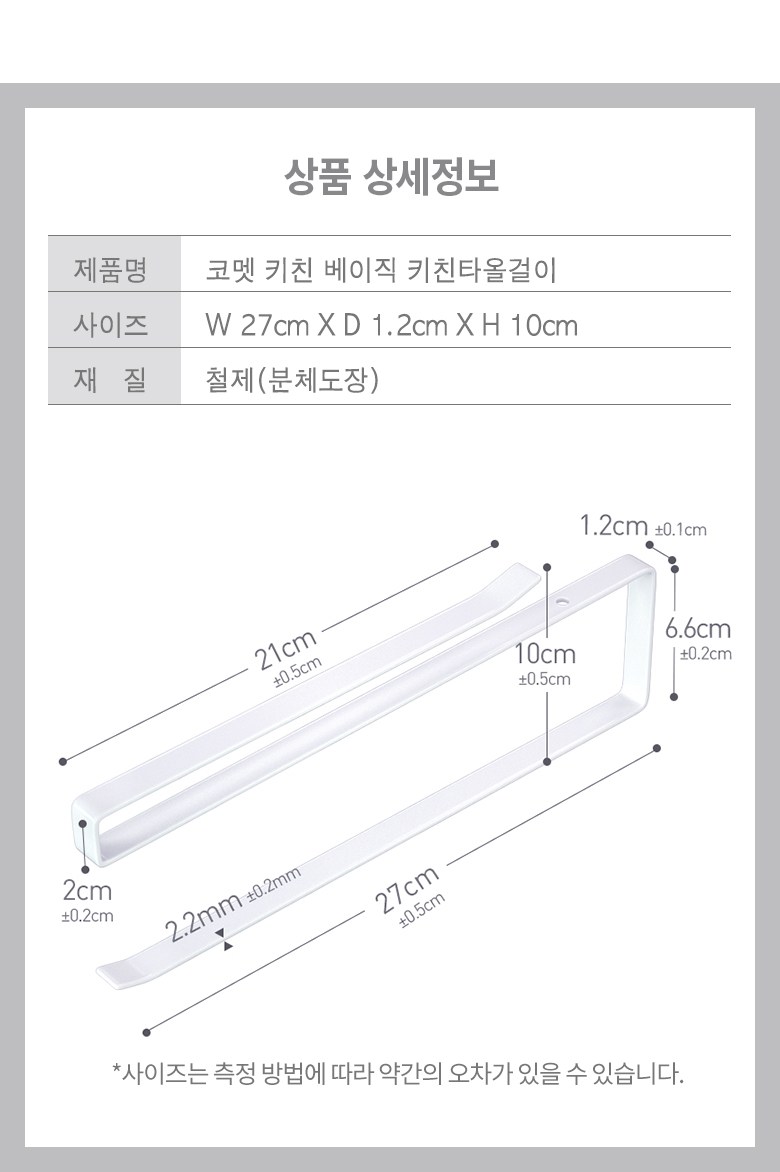 코멧 키친 베이직 키친타올걸이