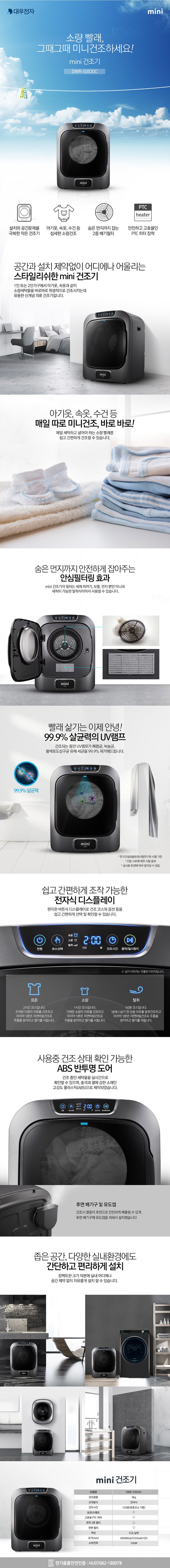 위니아전자 전자식 미니건조기