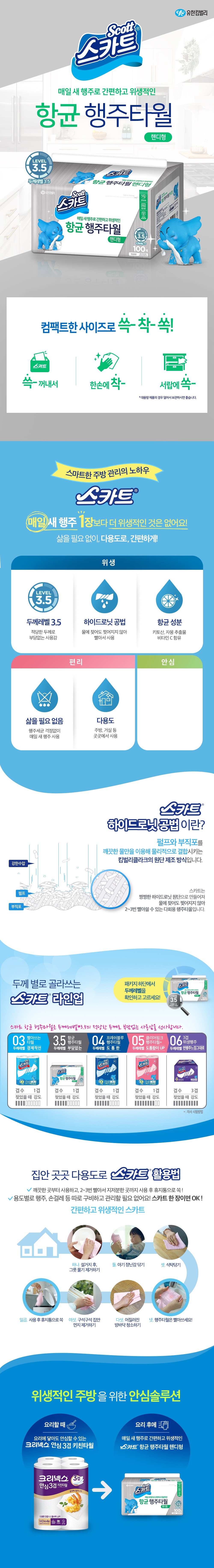 스카트 항균 행주타월 핸디형