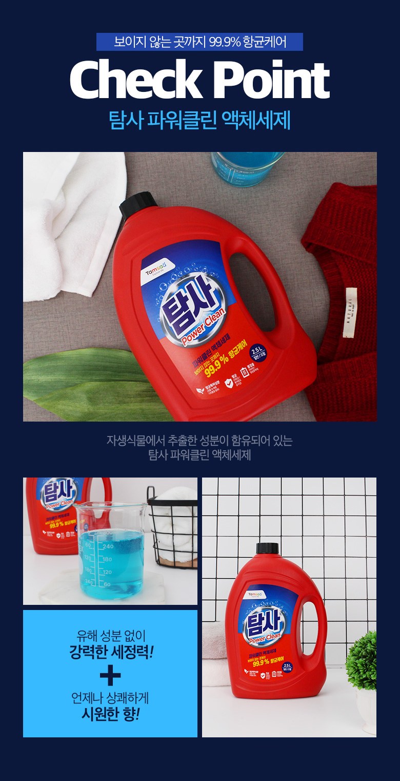 탐사 파워클린 액체세제