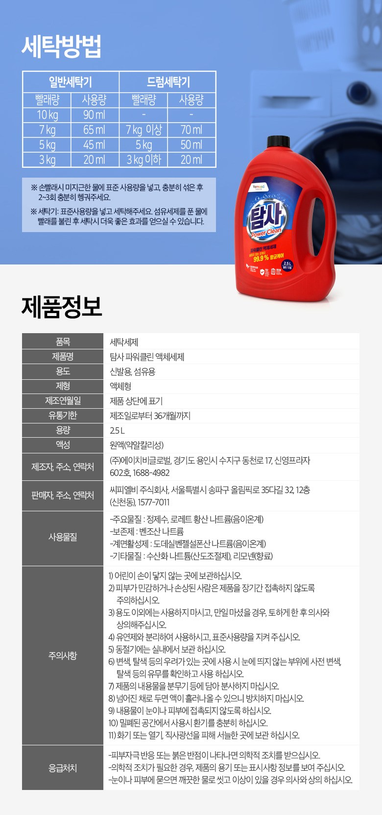 탐사 파워클린 액체세제