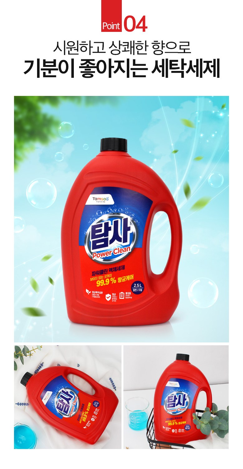 탐사 파워클린 액체세제