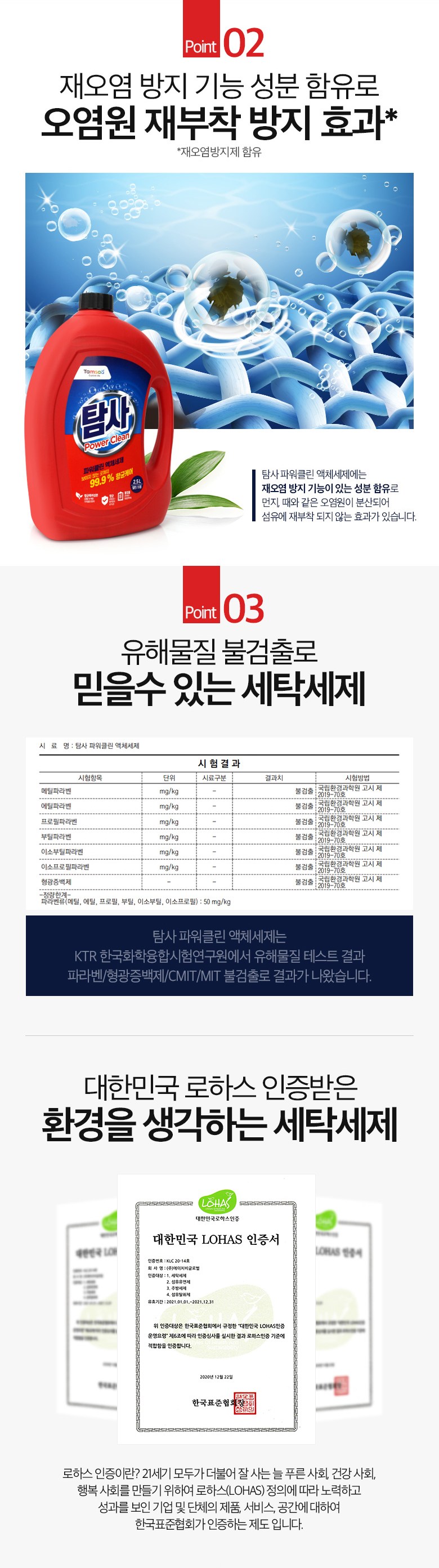 탐사 파워클린 액체세제