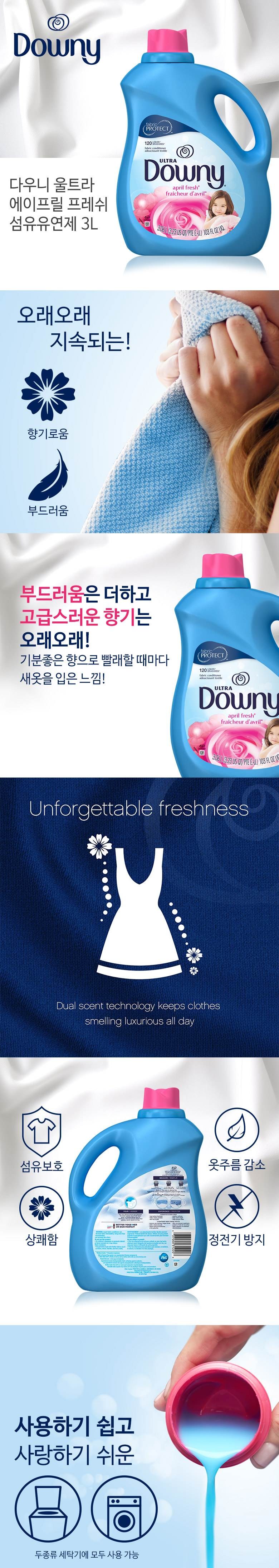 다우니 울트라 섬유유연제 에이프릴 프레쉬 본품