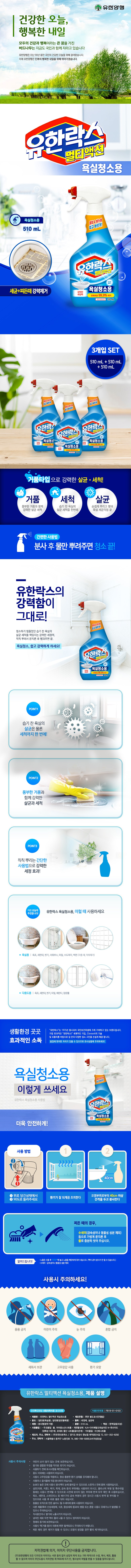 유한락스 멀티액션 욕실청소용 세정제