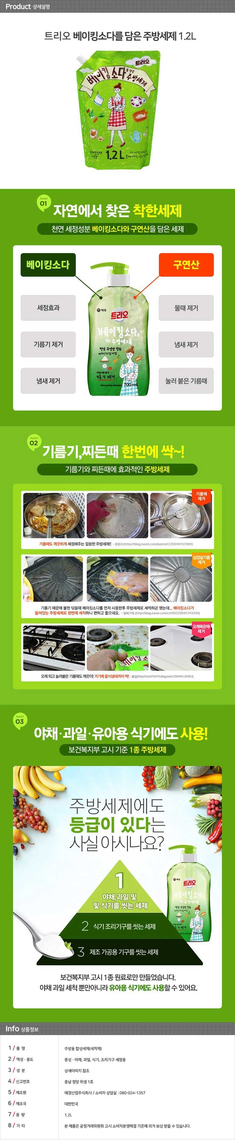 트리오 베이킹소다를 담은 주방세제