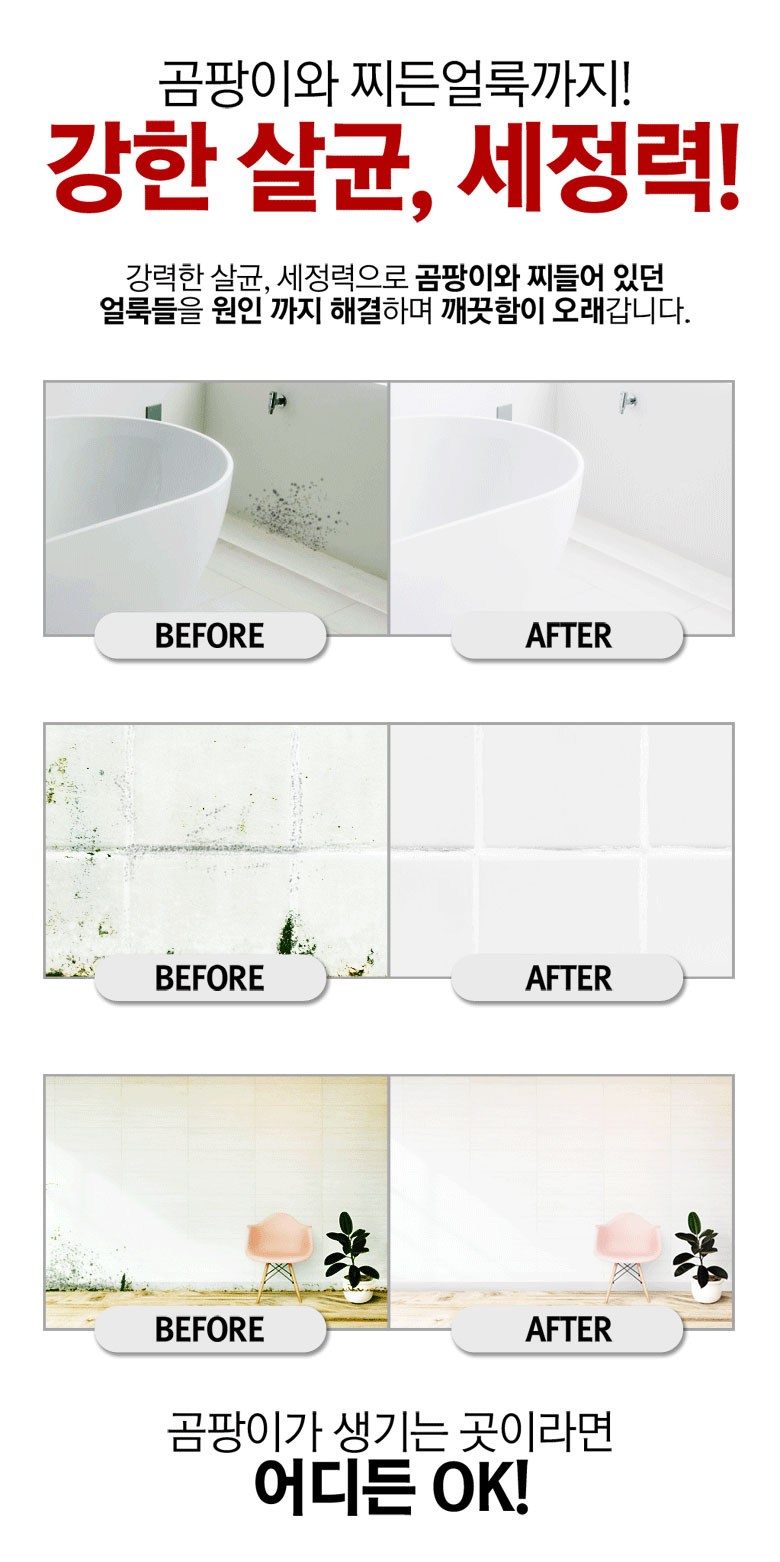 살림백서 뿌리는 곰팡이제거제