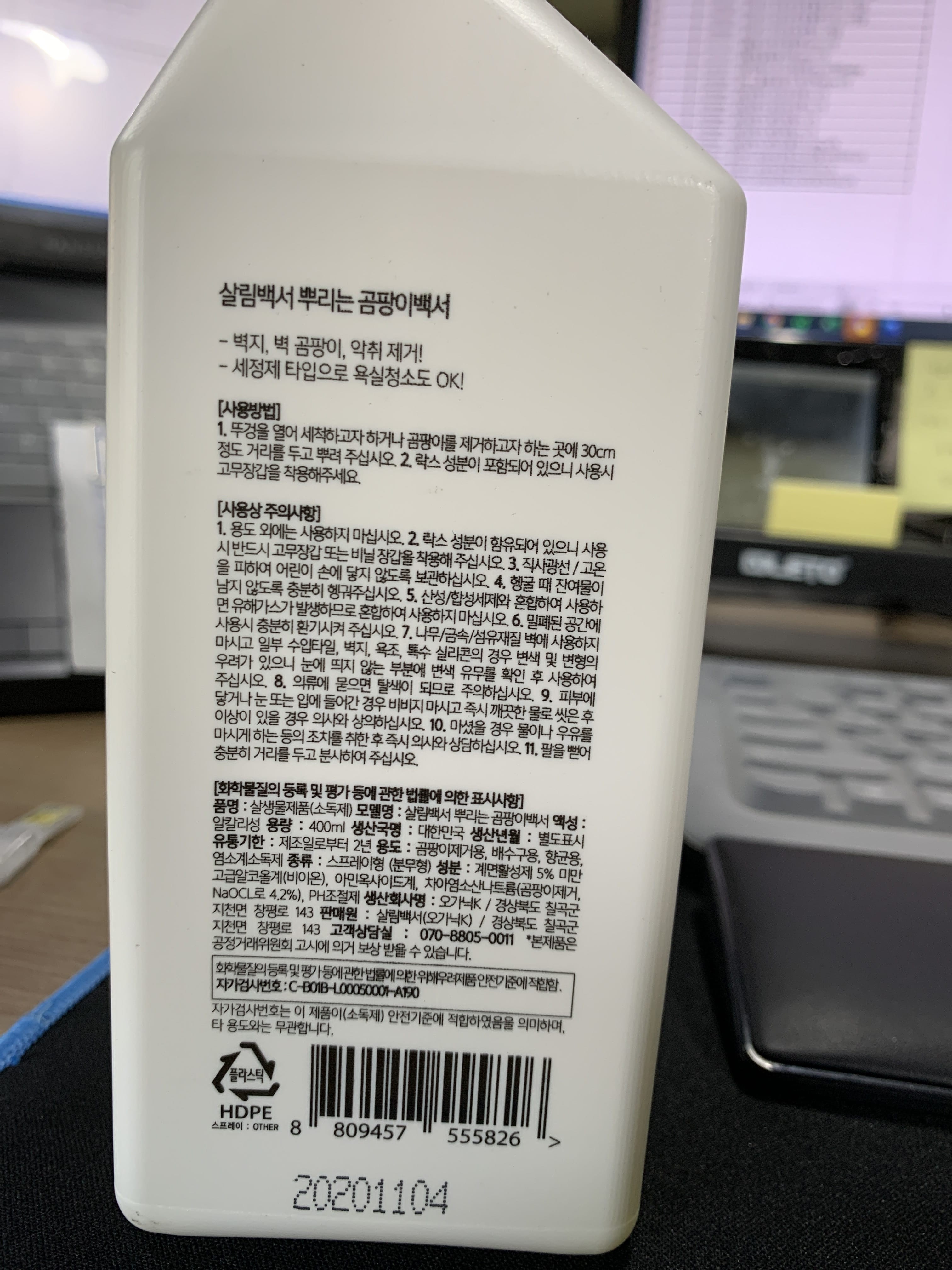 살림백서 뿌리는 곰팡이제거제