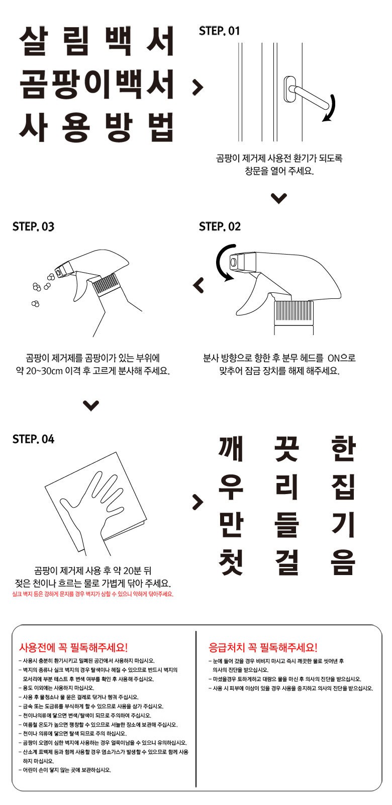 살림백서 뿌리는 곰팡이제거제