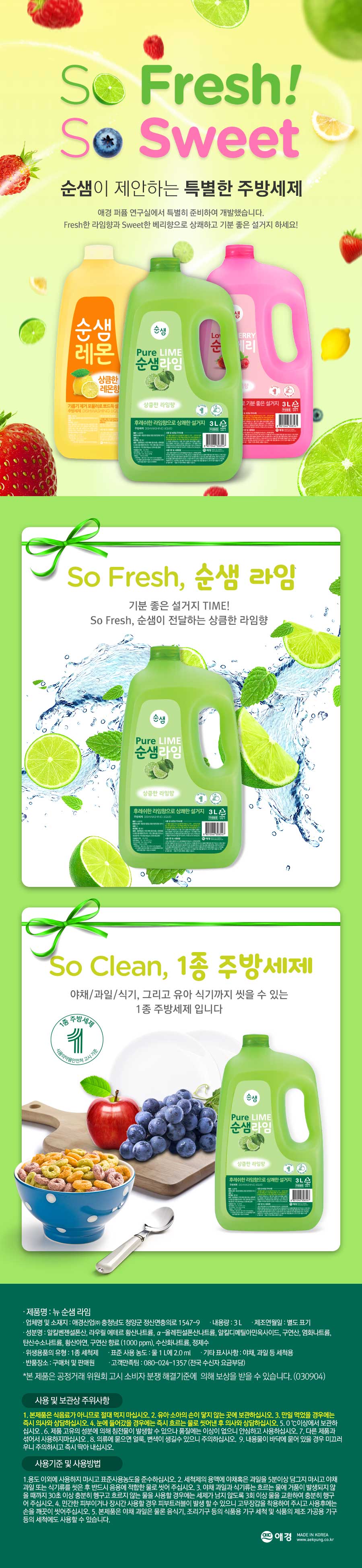 순샘 라임 주방세제