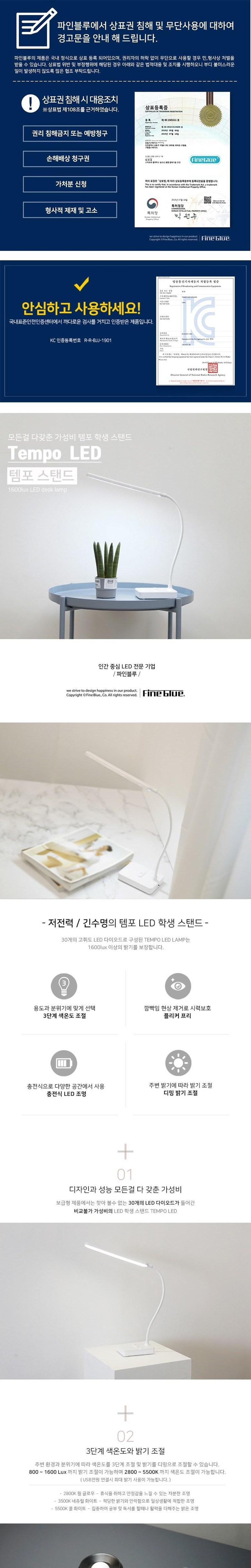 파인블루 템프 LED 스탠드 1901