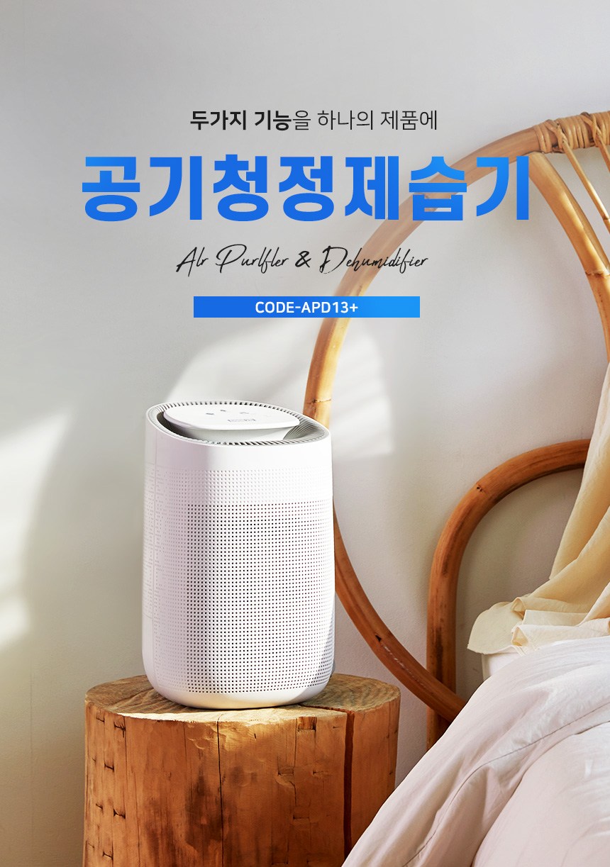 코드26 공기청정제습기
