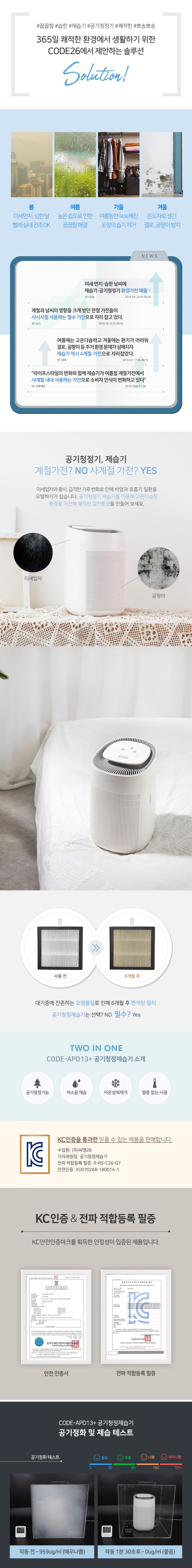 코드26 공기청정제습기