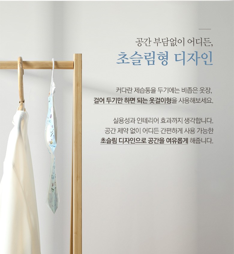 부케가르니 습기제거제