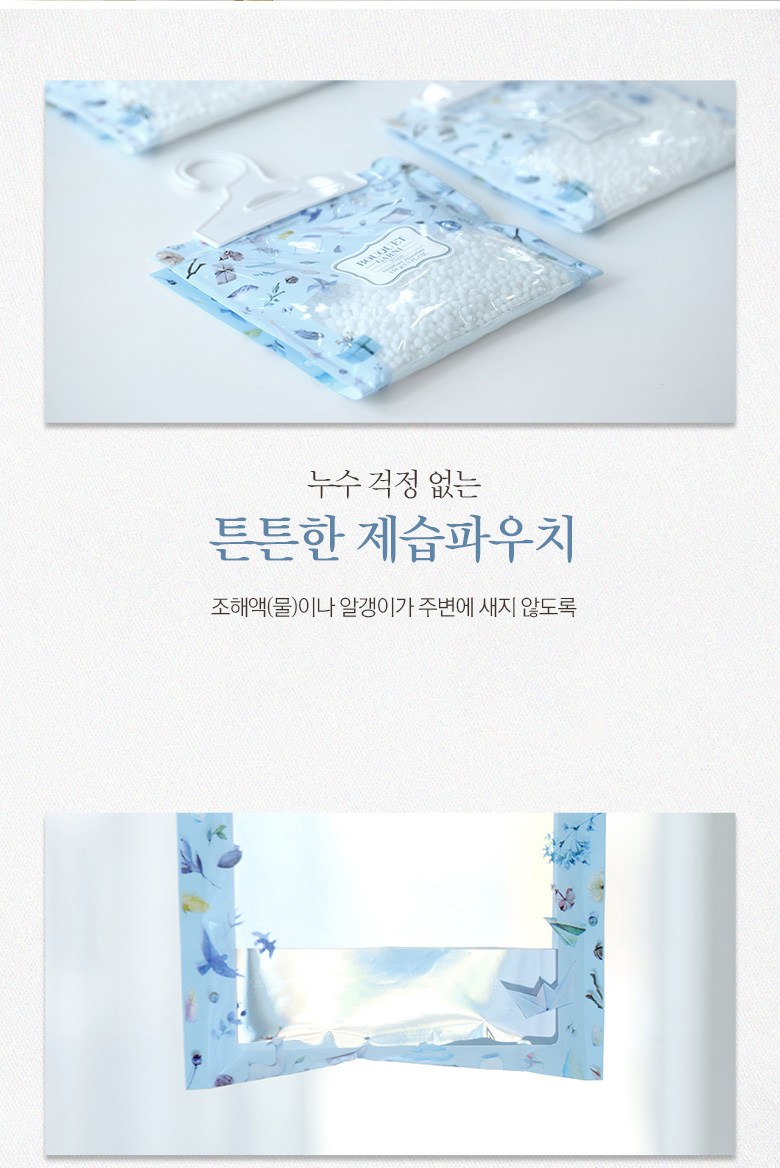 부케가르니 습기제거제