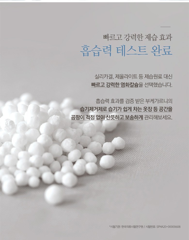 부케가르니 습기제거제