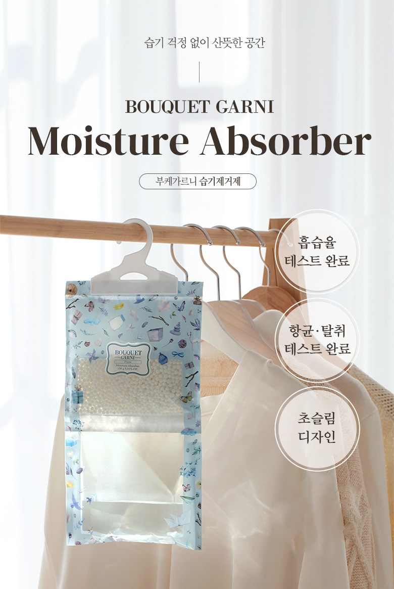 부케가르니 습기제거제