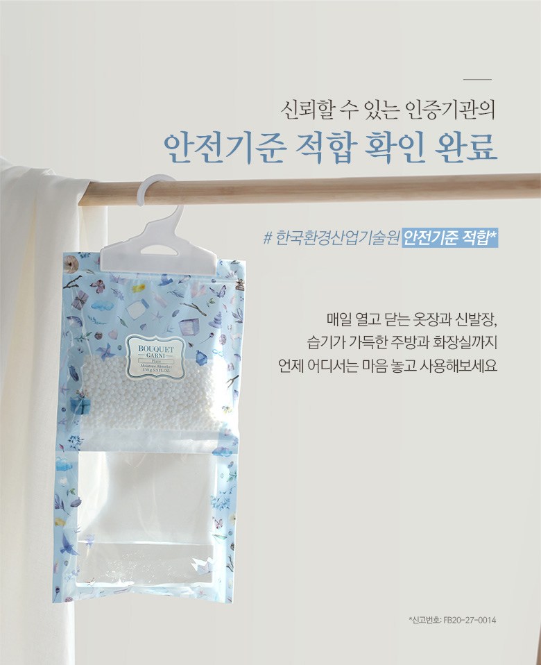 부케가르니 습기제거제