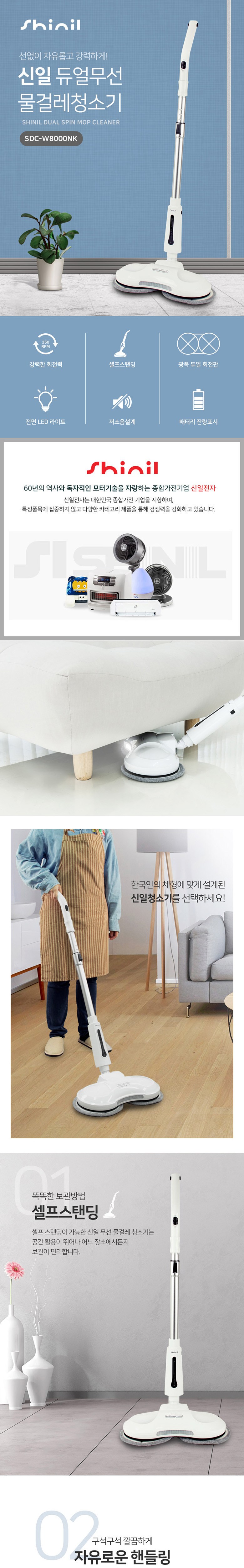 신일 듀얼 무선 물걸레 청소기
