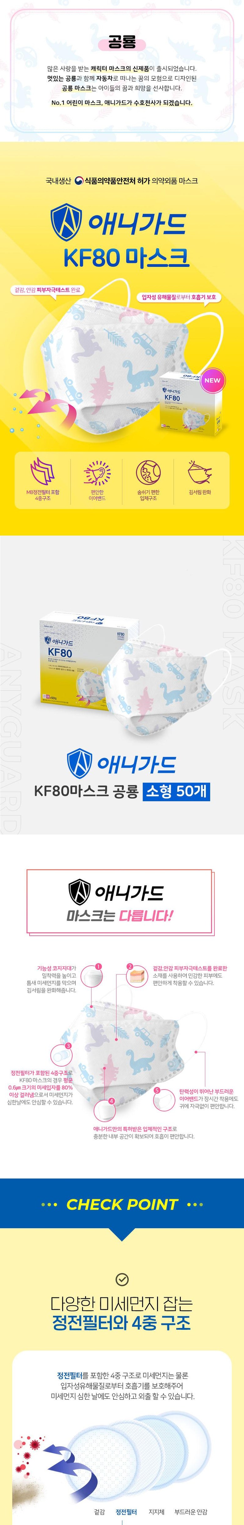 애니가드 공룡 웰빙 황사마스크 뉴 프리미엄 소형 KF80